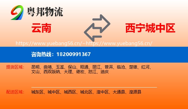 云南到城中区物流