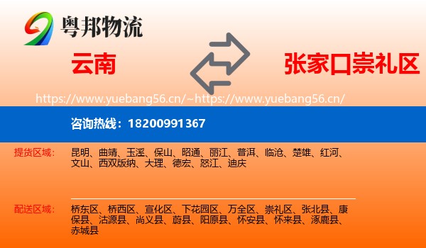 云南到崇礼区物流