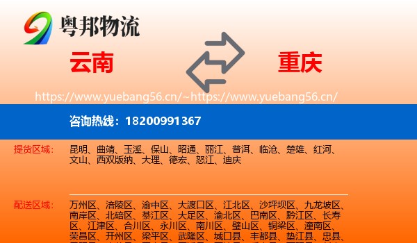 云南到重庆物流