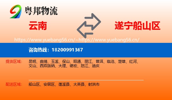云南到船山区物流