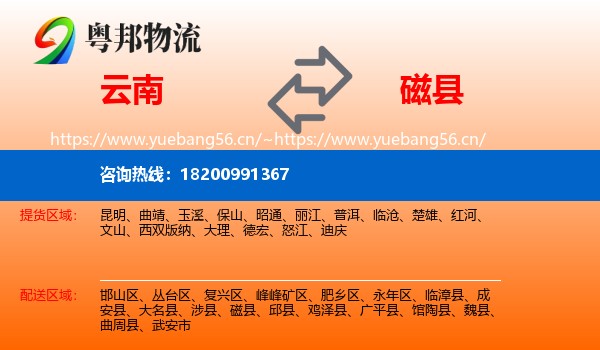 云南到磁县物流