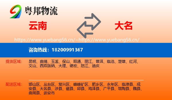 云南到大名县物流