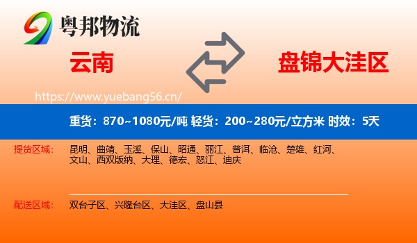 云南到大洼区物流 云南到大洼区物流专线名片