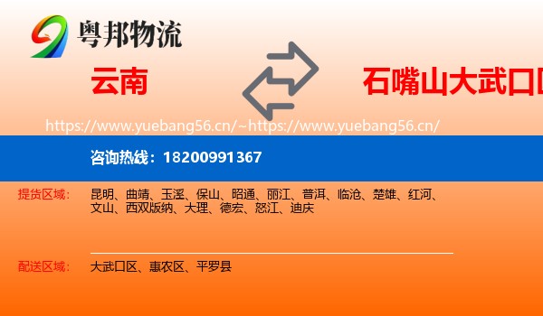 云南到大武口区物流