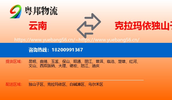 云南到独山子区物流