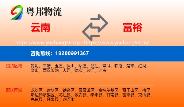 云南到富裕县物流