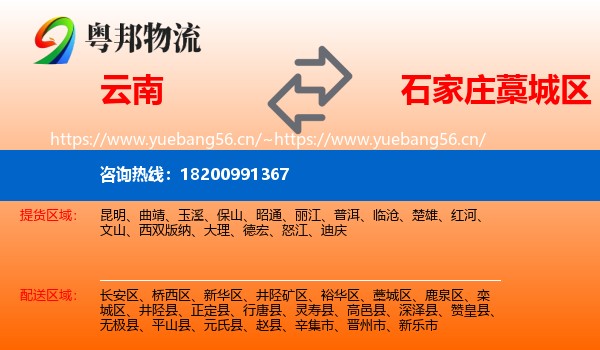 云南到藁城区物流
