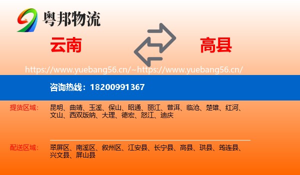 云南到高县物流
