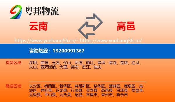 云南到高邑县物流