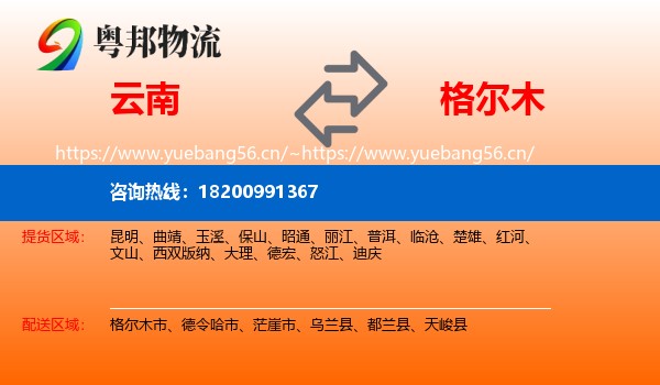 云南到格尔木市物流