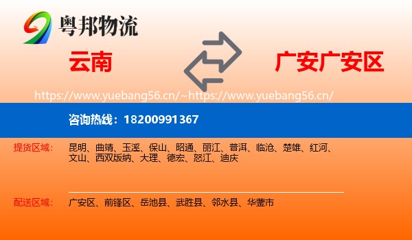 云南到广安区物流