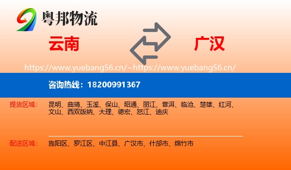 云南到广汉市物流