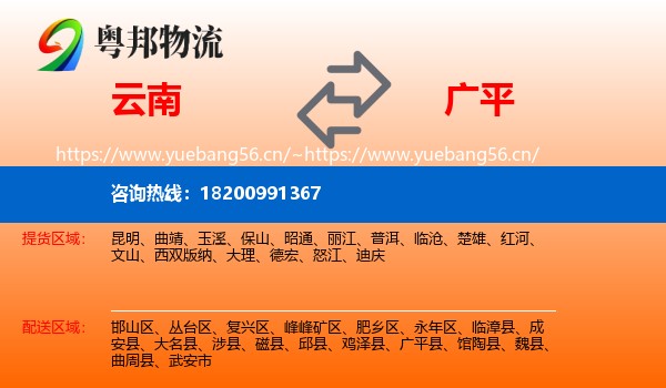 云南到广平县物流