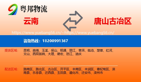 云南到古冶区物流