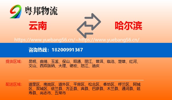 云南到哈尔滨物流