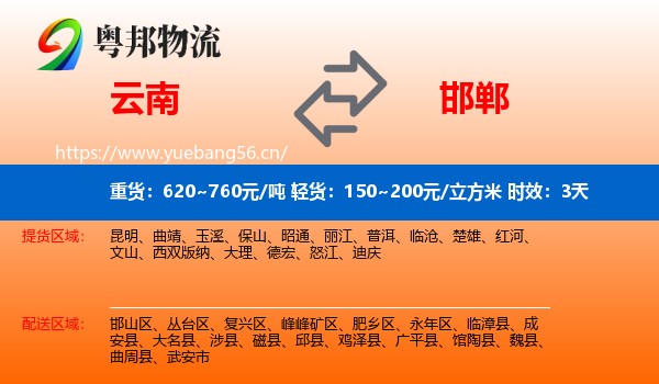 云南到邯郸物流专线名片