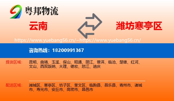 云南到寒亭区物流