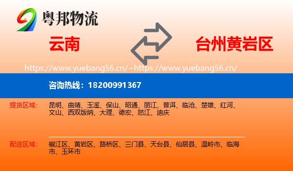 云南到黄岩区物流