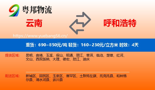 云南到呼和浩特物流专线名片