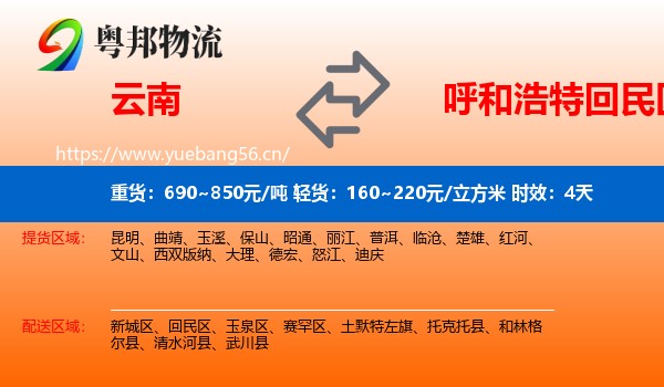 云南到回民区物流专线名片