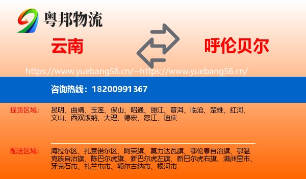 云南到呼伦贝尔物流