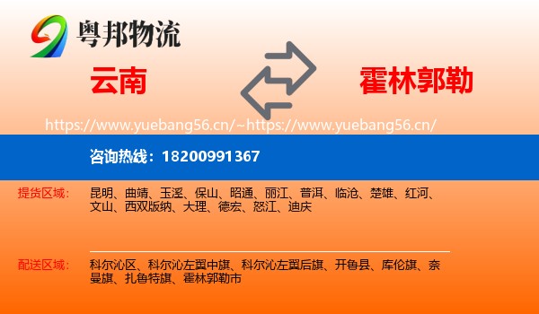 云南到霍林郭勒市物流