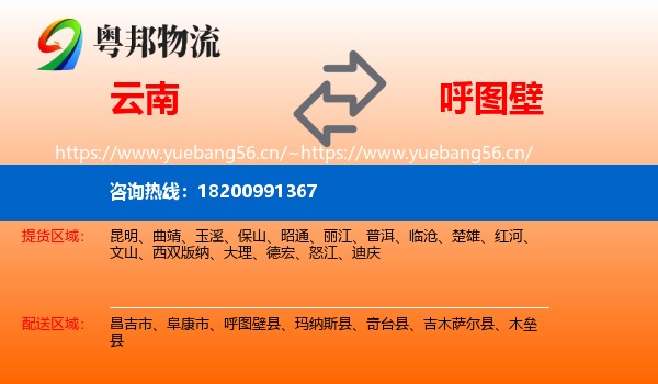 云南到呼图壁县物流