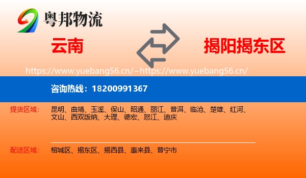 云南到揭东区物流