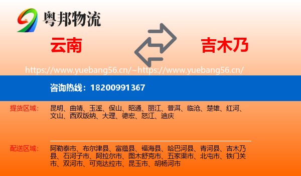云南到吉木乃县物流