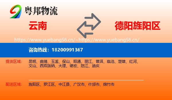 云南到旌阳区物流