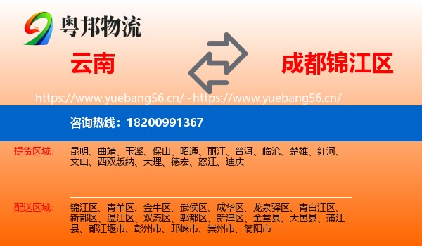 云南到锦江区物流