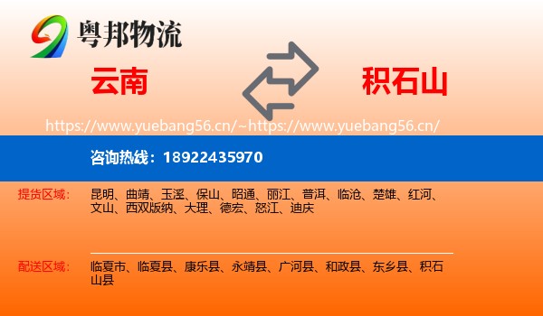 云南到积石山县物流