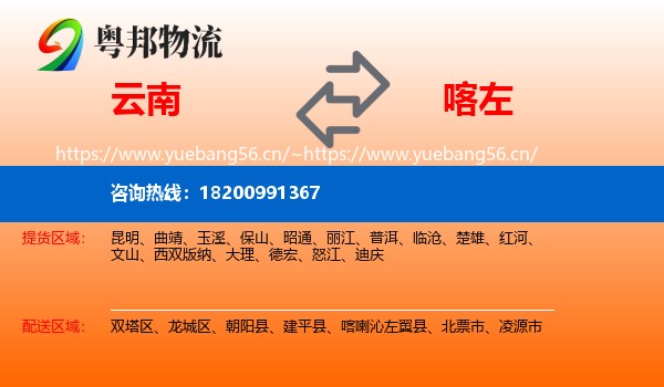 云南到喀喇沁左翼县物流