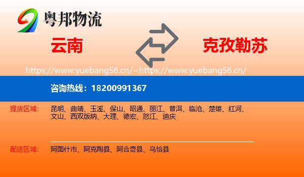 云南到克孜勒苏物流