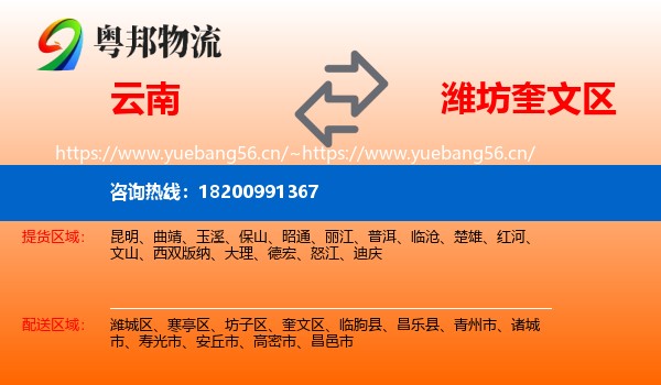 云南到奎文区物流