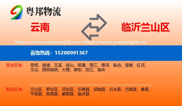 云南到兰山区物流