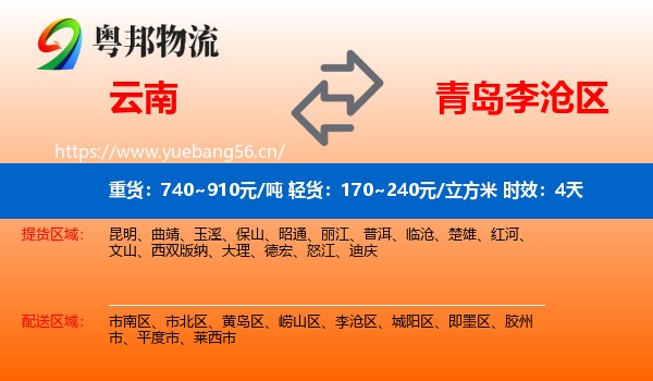 云南到李沧区物流 云南到李沧区物流专线名片