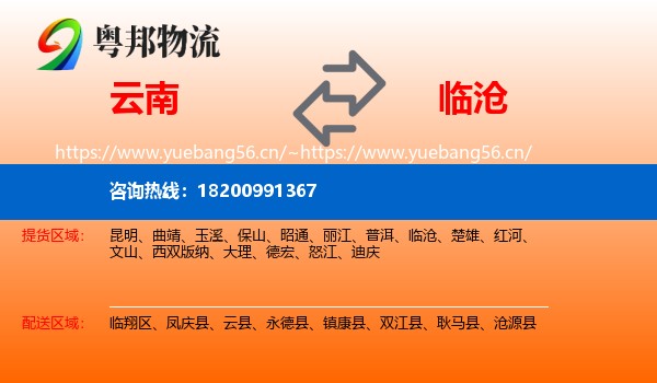 云南到临沧物流