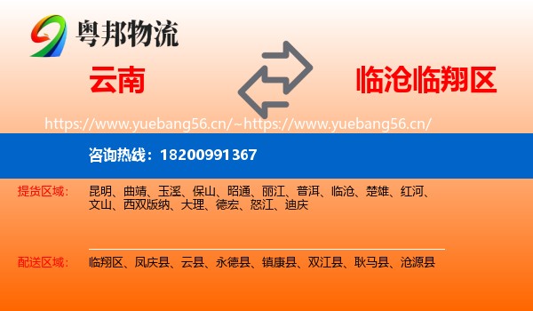 云南到临翔区物流