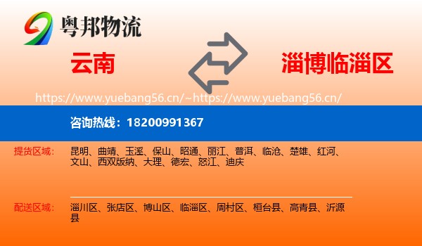 云南到临淄区物流