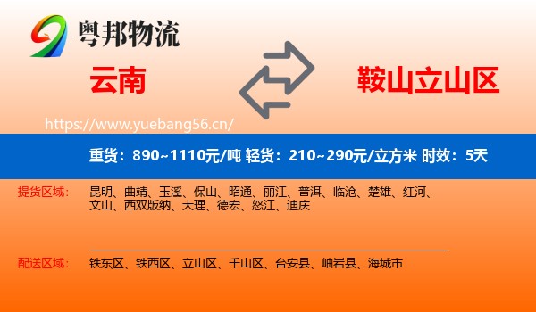 云南到立山区物流专线名片