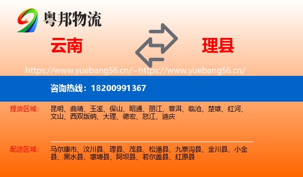 云南到理县物流
