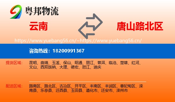 云南到路北区物流