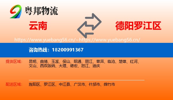 云南到罗江区物流