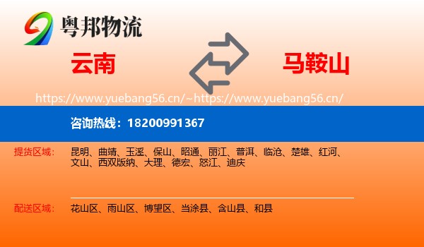 云南到马鞍山物流