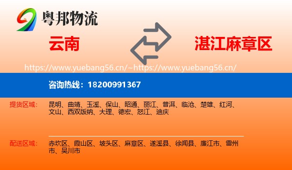 云南到麻章区物流