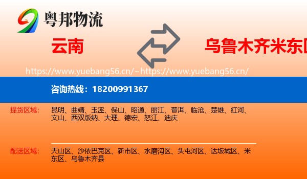 云南到米东区物流