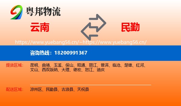 云南到民勤县物流