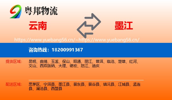 云南到墨江县物流