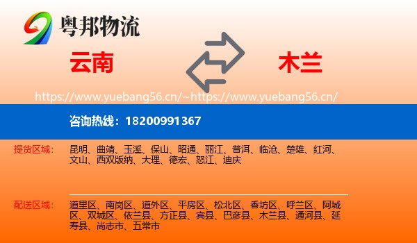 云南到木兰县物流